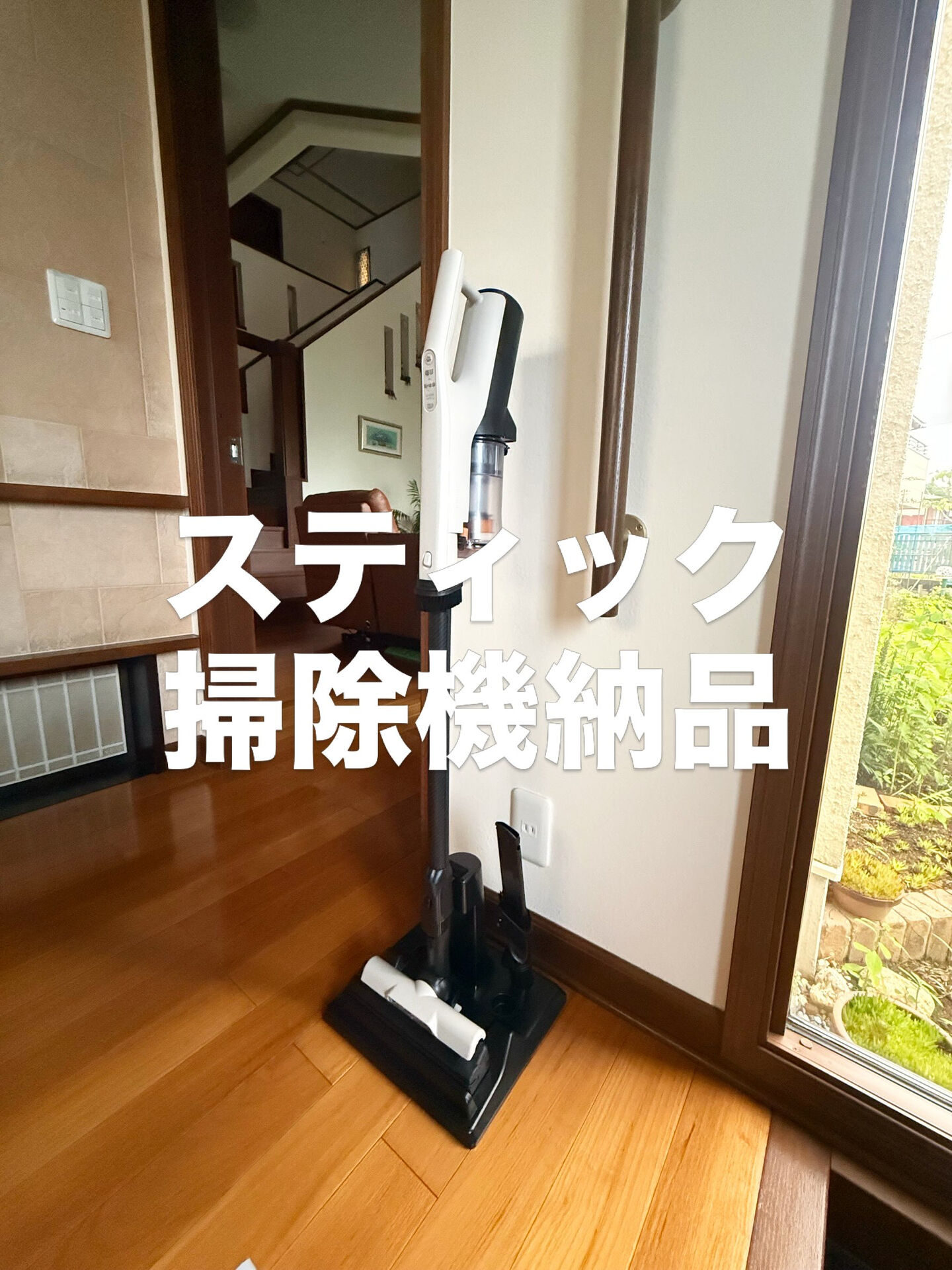 スティック掃除機納品