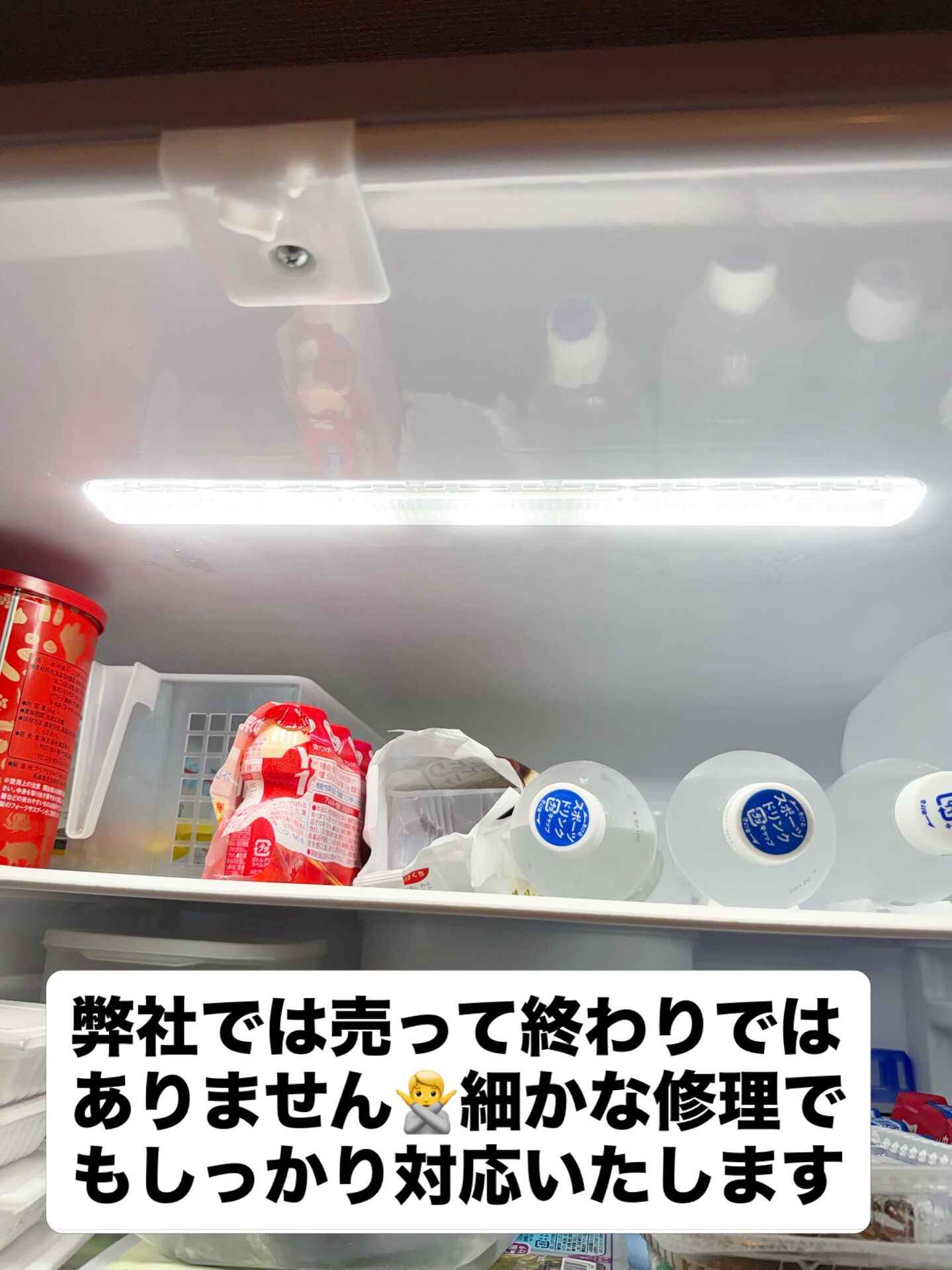 冷蔵庫修理