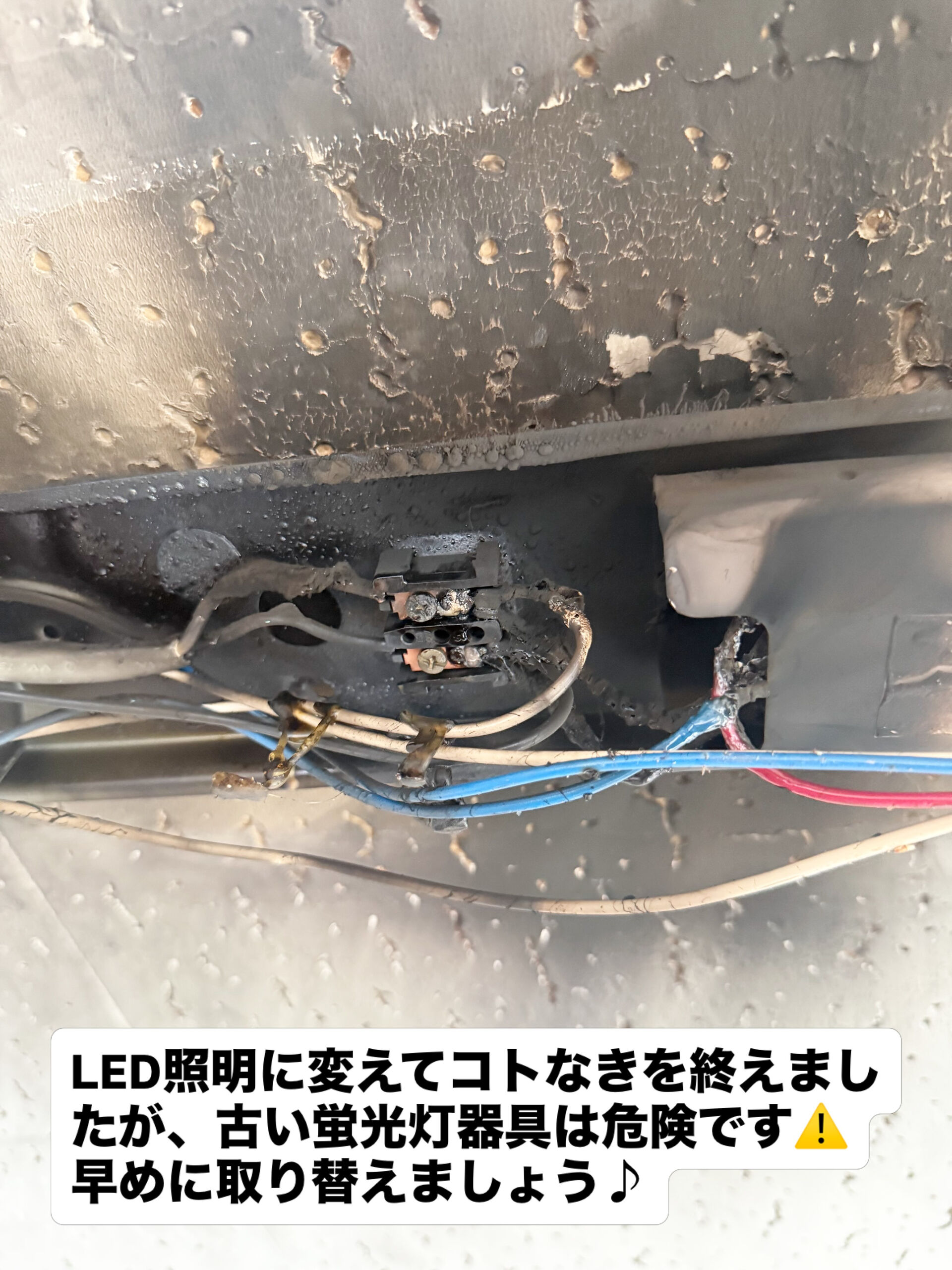 蛍光灯危険⚠️