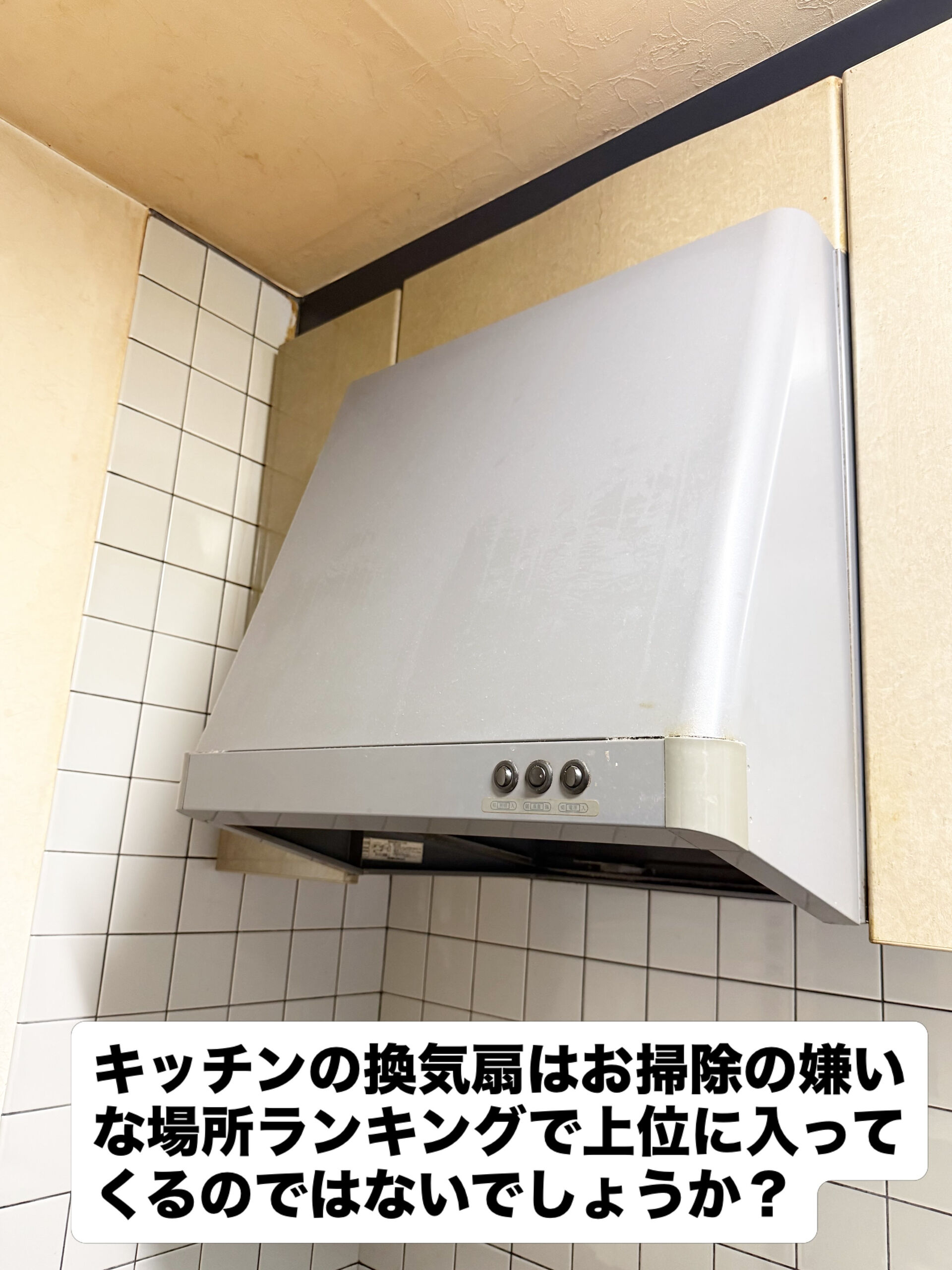 レンジフード交換工事
