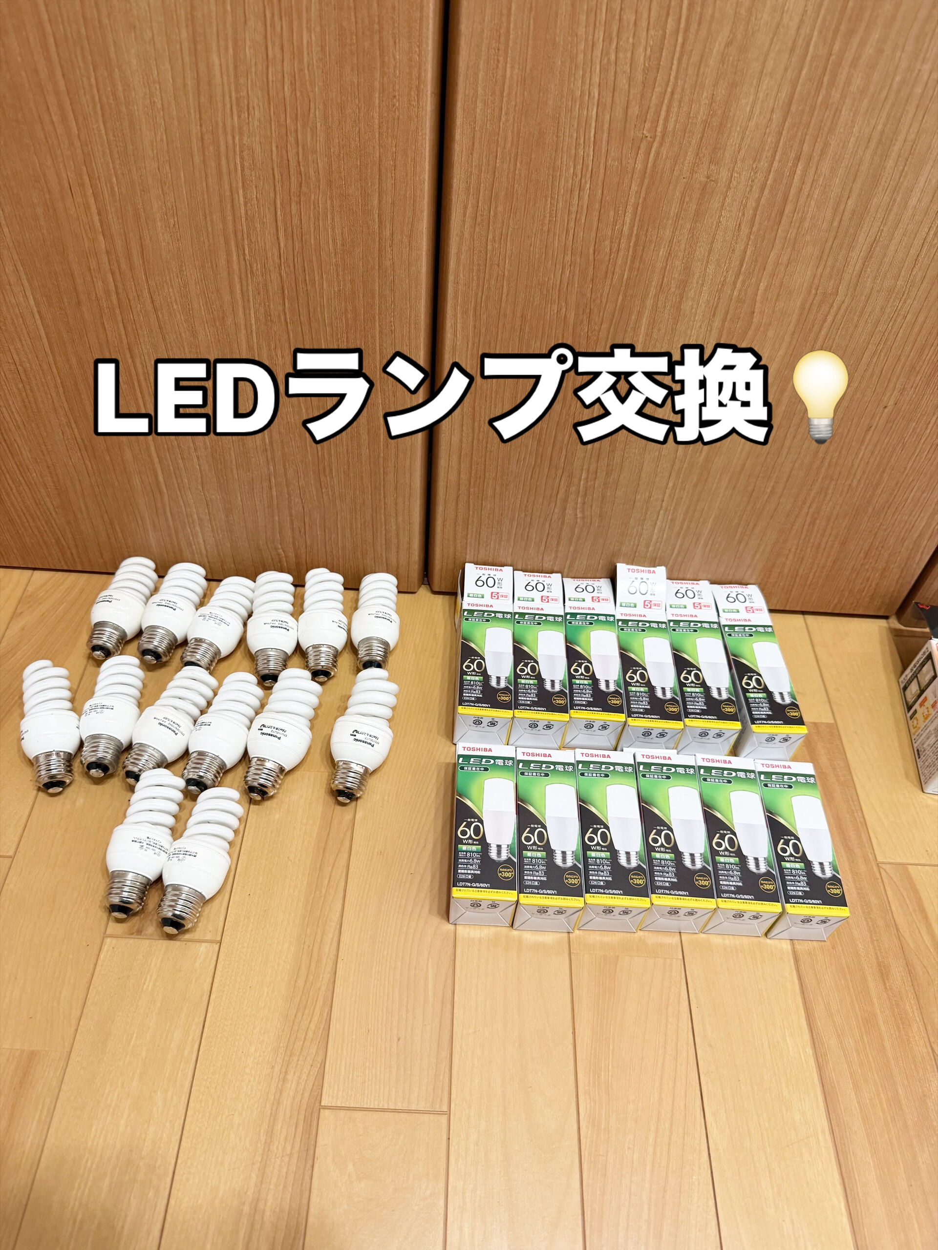LEDランプ交換💡