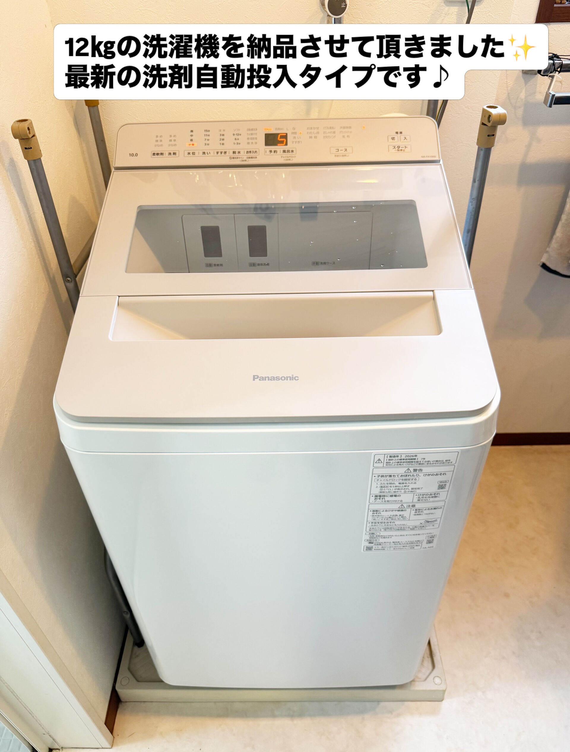 パナソニック洗濯機納品