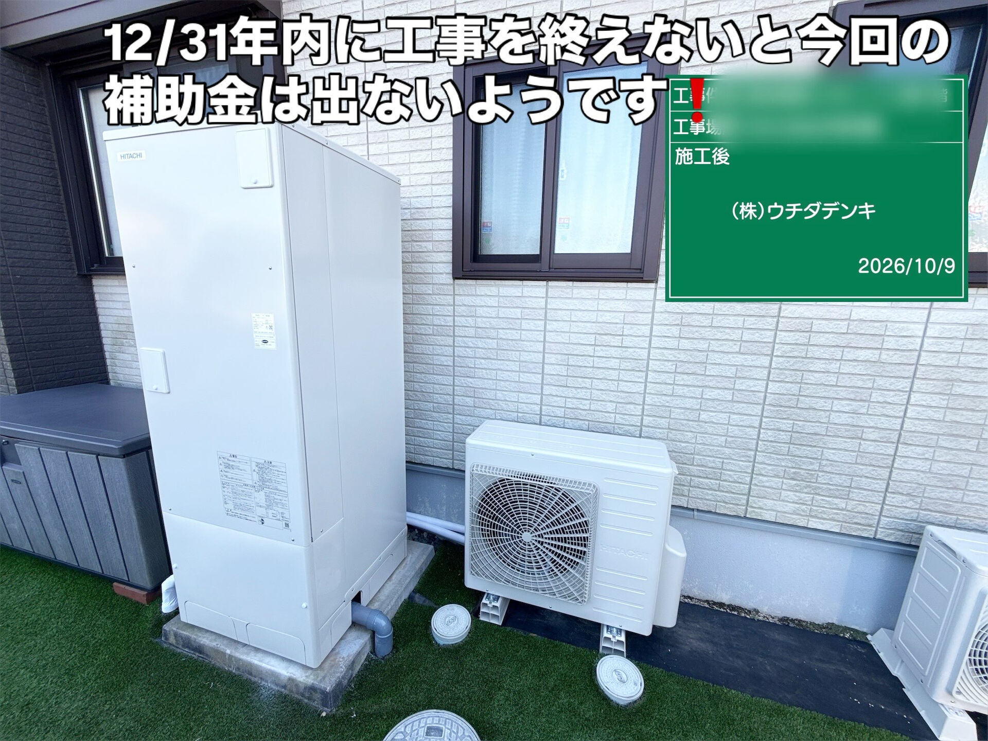 エコキュート補助金💰