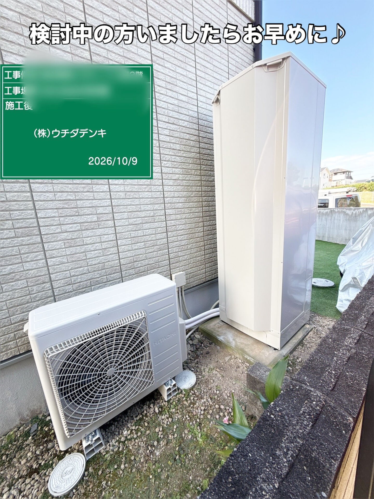 エコキュート補助金💰
