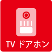 TVドアホン