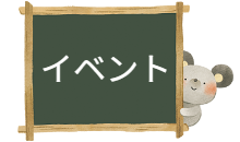 茨城県ひたちなか市ウチダデンキ。イベントの内容です