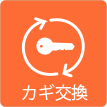 茨城県ひたちなか市ウチダデンキ。鍵交換も承ります。