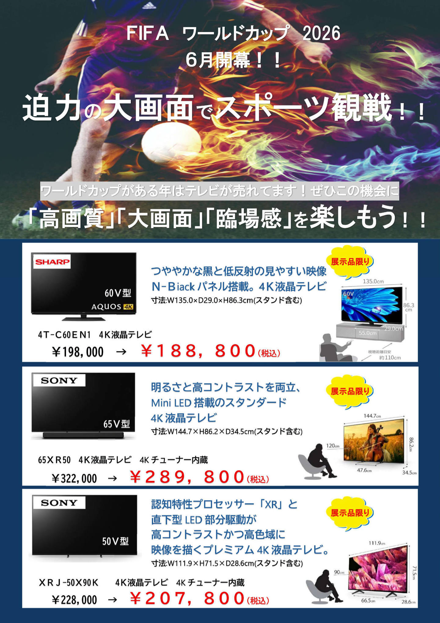 感謝祭当日までの特別価格のテレビのチラシ