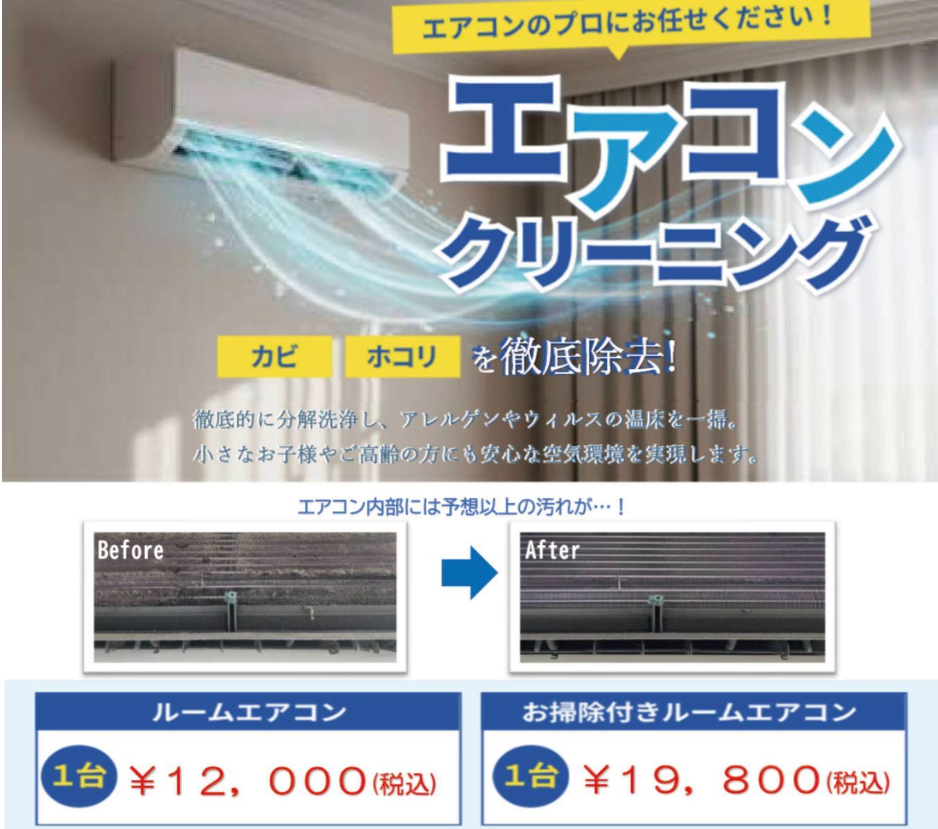 エアコンクリーニングはシーズンには混みますので、お早めにご予約ください