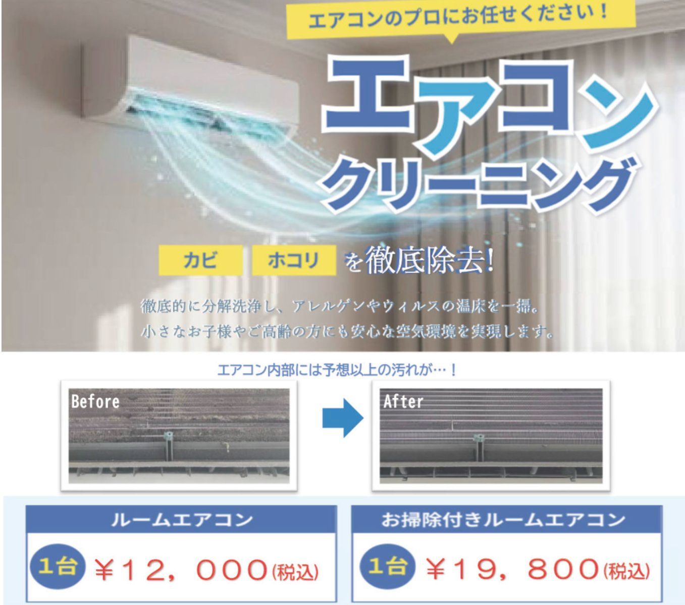 エアコンクリーニングはシーズンには混みますので、お早めにご予約ください